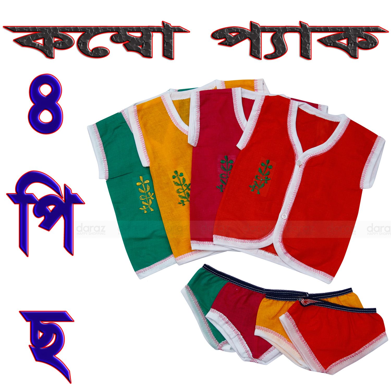Exclusive Nima And Pant For New Born Baby - Pack of 4 pcs