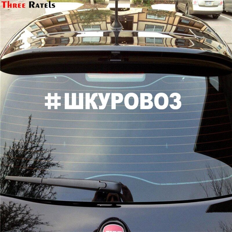 Three Ratels TZ-247 7.4*60cm 25*3.07cm 1-4 pieces #SHKUROVOZ Russian car sticker car stickers
