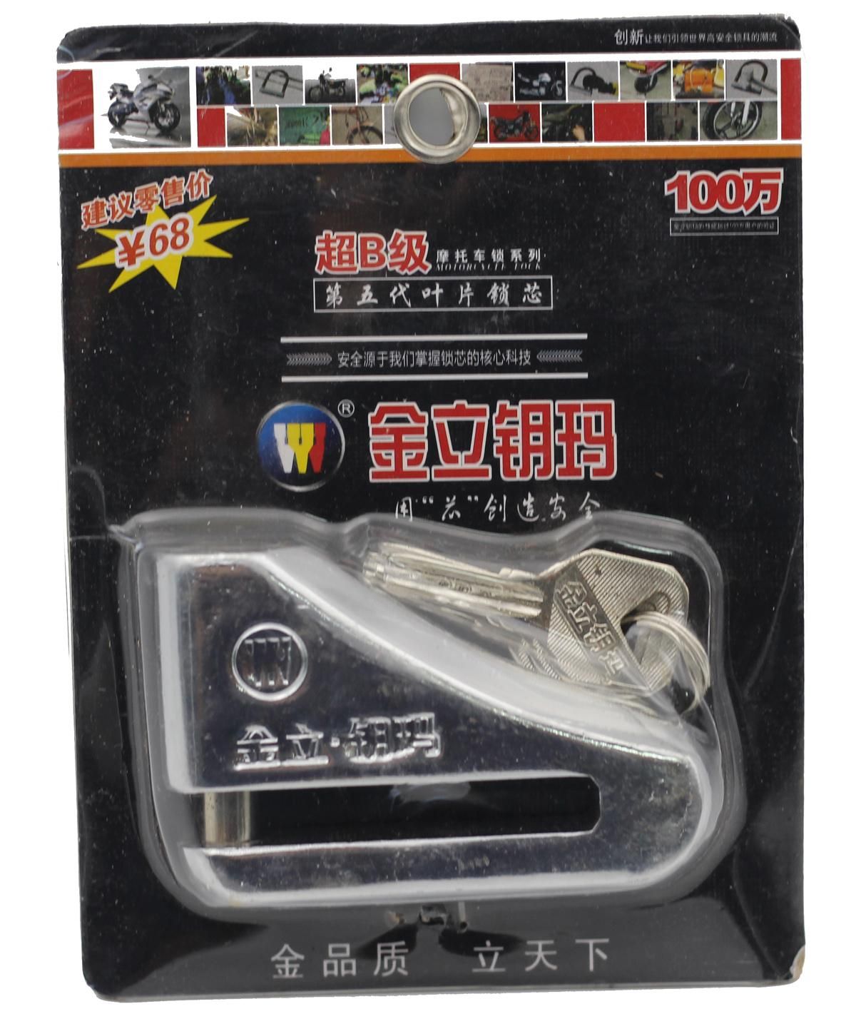 JL111- Hydraulic Disc Bike Lock - Silver