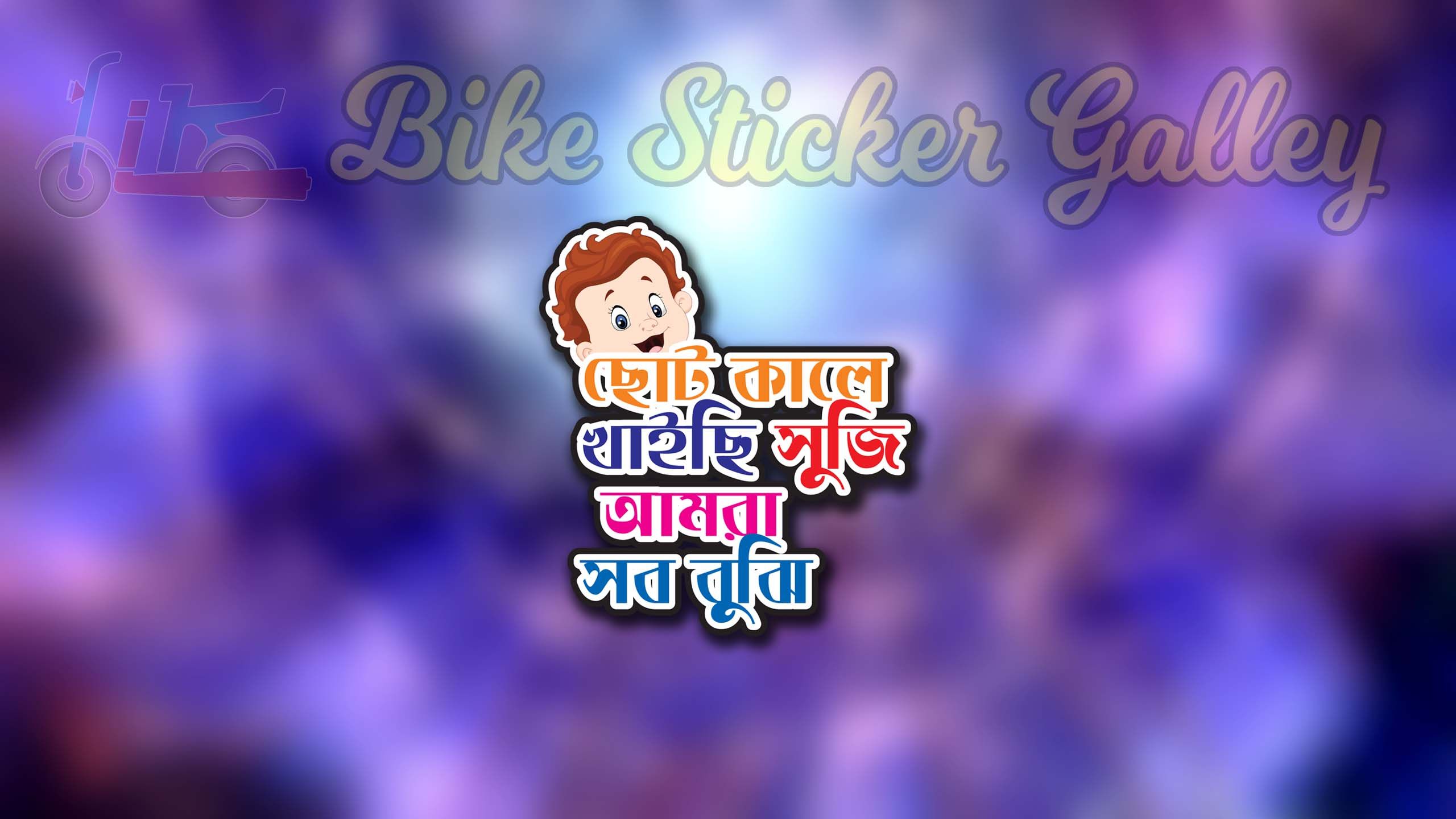 Bike Sticker - Choto kale khaisi suji, Amra shob bujhi ( Waterproof & Premium quality)/ Bike Sticker Gallery