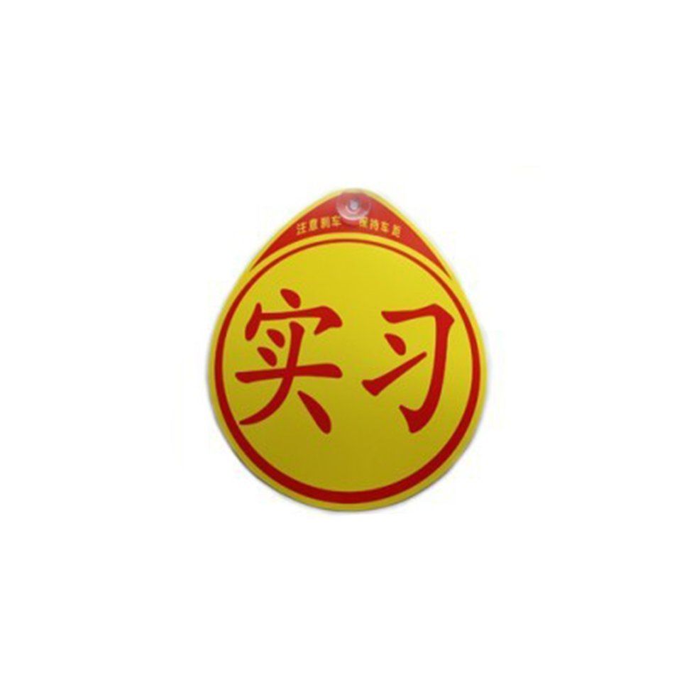 MA Suction Cup Car Stickers Decorative Sticker Auto Decals Car Cover Body Sticker-Yellow