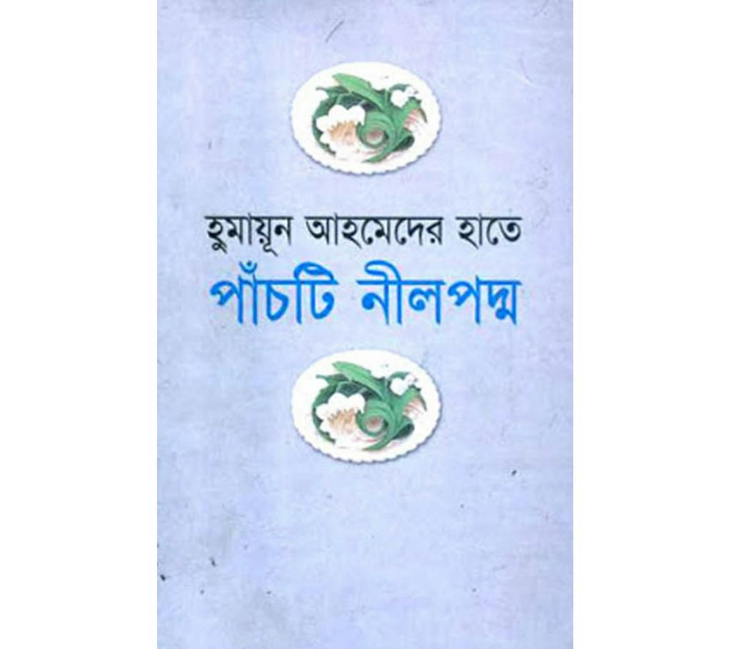 Humayun Ahmeder Haate Panchti Neelpaddo