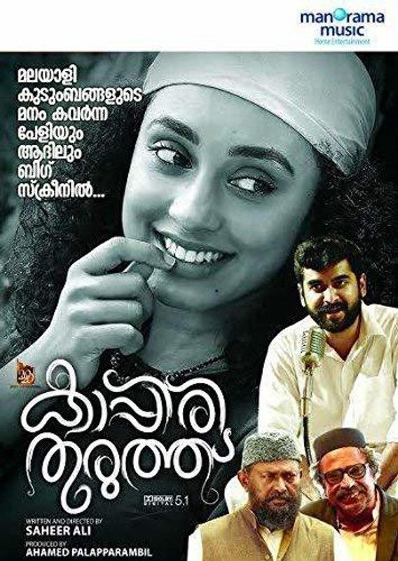 Kappiri Thuruthu  (DVD Malayalam)