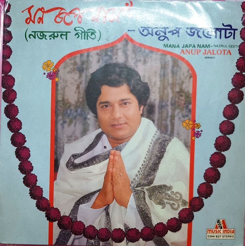 Songs Of Nazrul - Anup Jalota - Bengali Vinyl Record Vinyl Collector's Edition  (Bengali - Anup Jalota)