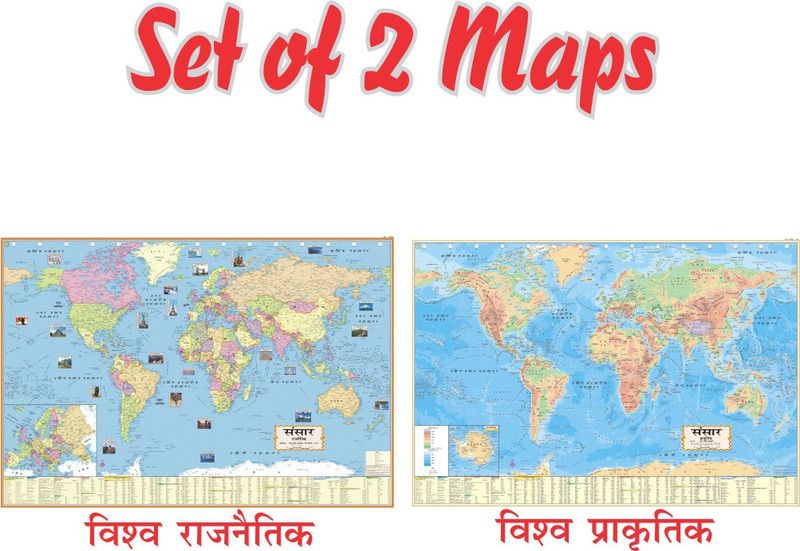 (COMBO OF 2 MAPS) World Map (Both Political & Physical)| Set Of 2| Map Size (40inch * 28inch) Paper Print| Best Useful for UPSC, SSC, IES and other competitive Exams. Paper Print  (28 inch X 40 inch)