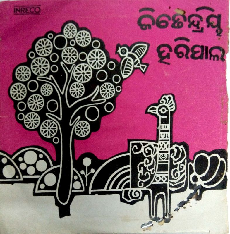 Vinyl Record-Oriya Sambalpuri Folk Song Vinyl Standard Edition  (Oriya - Jitedriya Haripal, Tripurari Tanti, Prabhasini Mohanty)