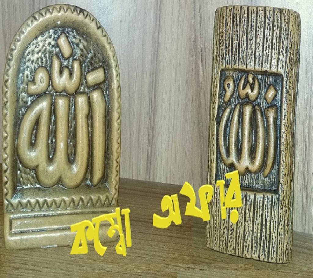 2 showpiece of Allahu _ Combo Offer