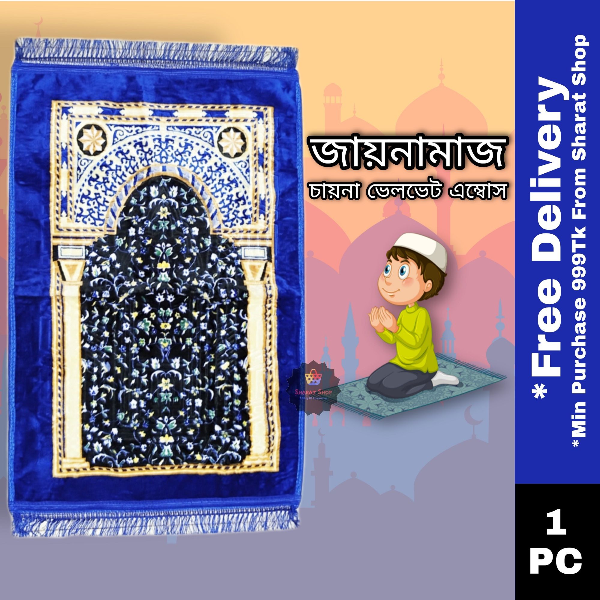 Premium Jaynamaz Chinese Made Extra Soft Velvet Prayer Mat Foam Padded Muslim Carpet Janamaz - 1Pcs
