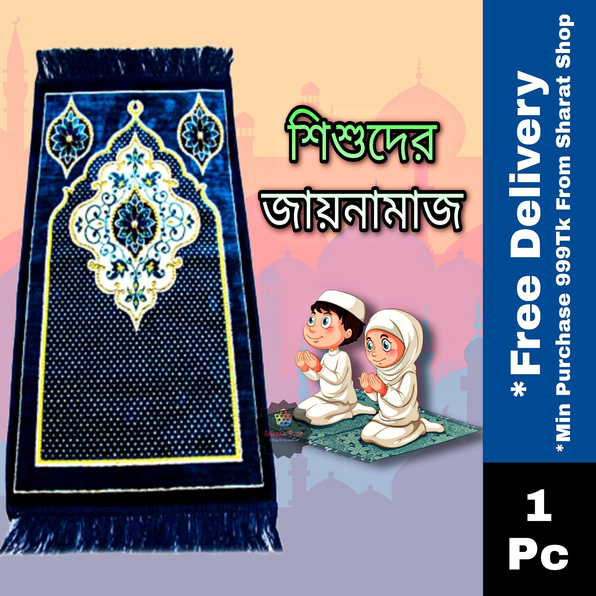 Baby Jaynamaz Prayer Mat Turkish Muslim Carpet Mixed Color and Design Lightweight Janamaz - 1 Pcs