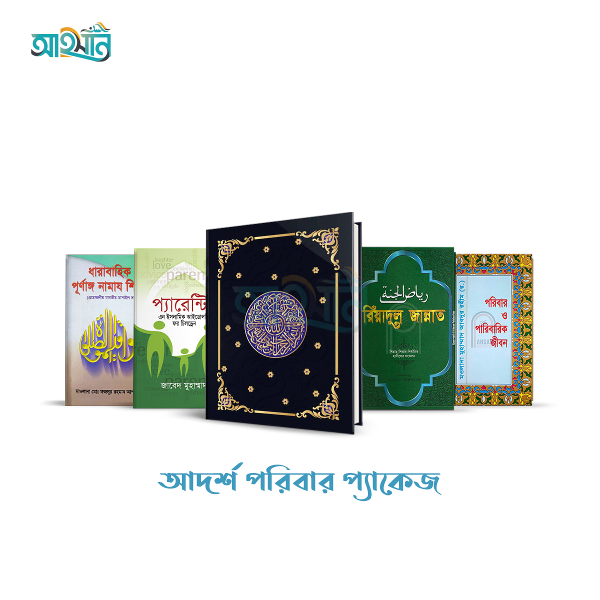 আদর্শ পরিবার প্যাকেজ