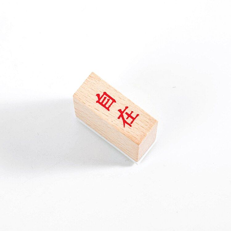 Yoofun 1 Pc/Design Chinese Blessing Words Series Rubber Seal for Scrapbooking Decoration Planner DIY Craft Wooden Rubber Stamps