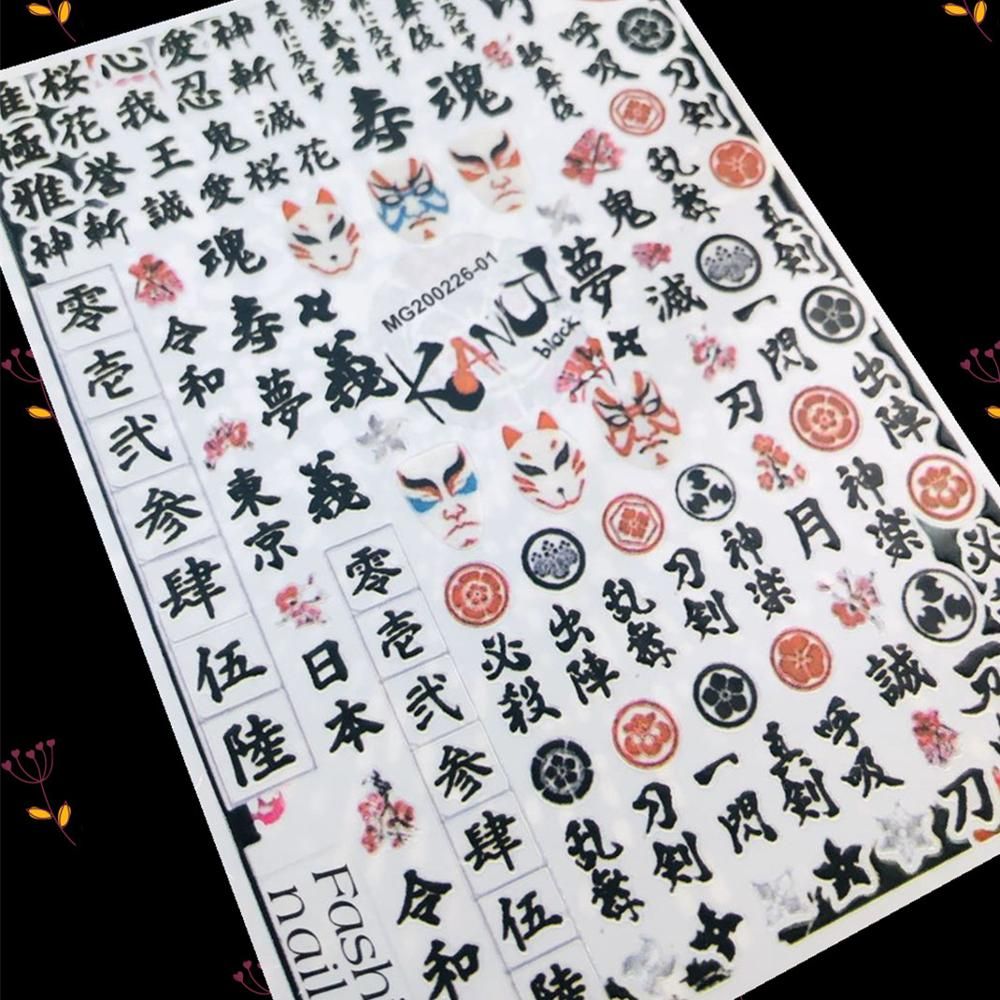 est MG226-01 Chinese characters design nail stickers 3d Japan Korea style nail decals self-adhesive DIY nail decoration tools