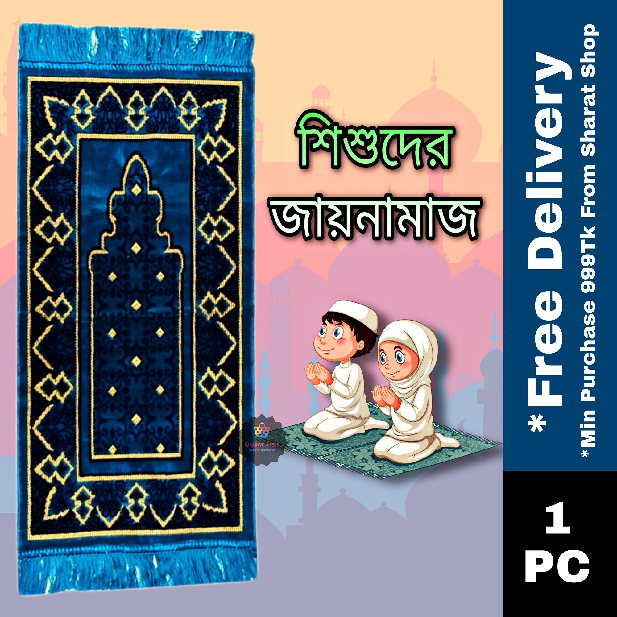 Prayer Mat Jaynamaz For Baby Mixed Color and Design Rug Made in Turkey - 1Pcs