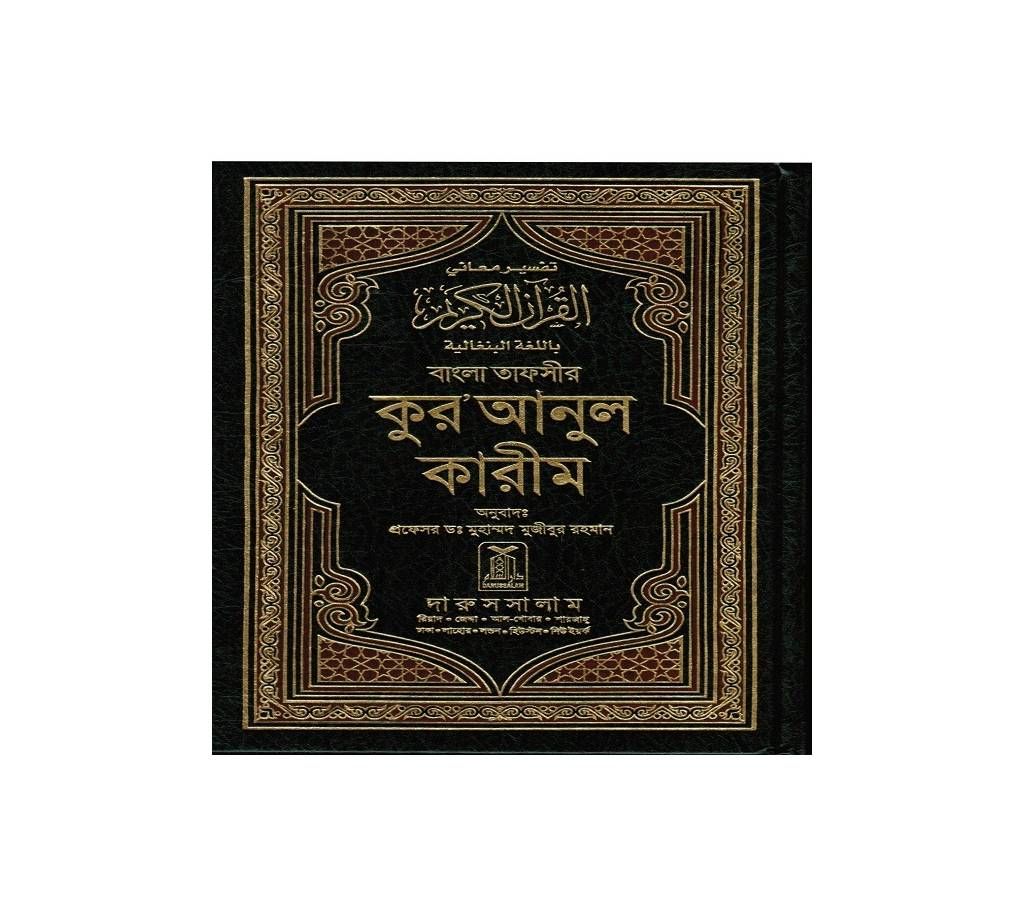 Quran with Bangla