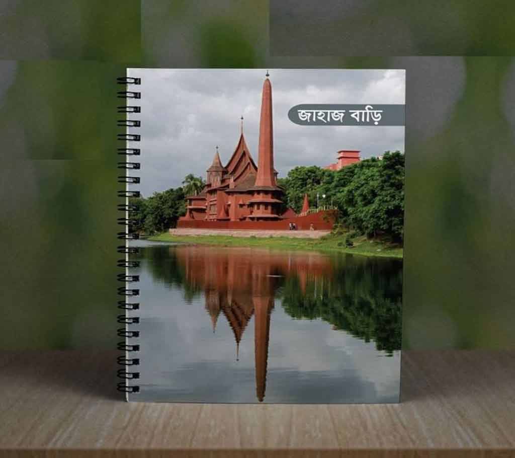 Note Book : Jahaj Bari