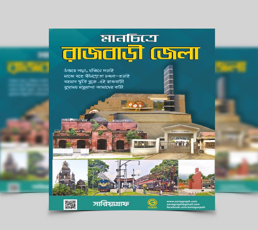 Rajbari District map 