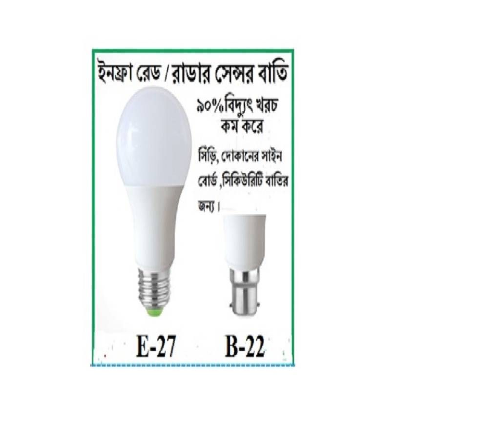 RADAR SENSOR LAMP _FAMILY PACK
