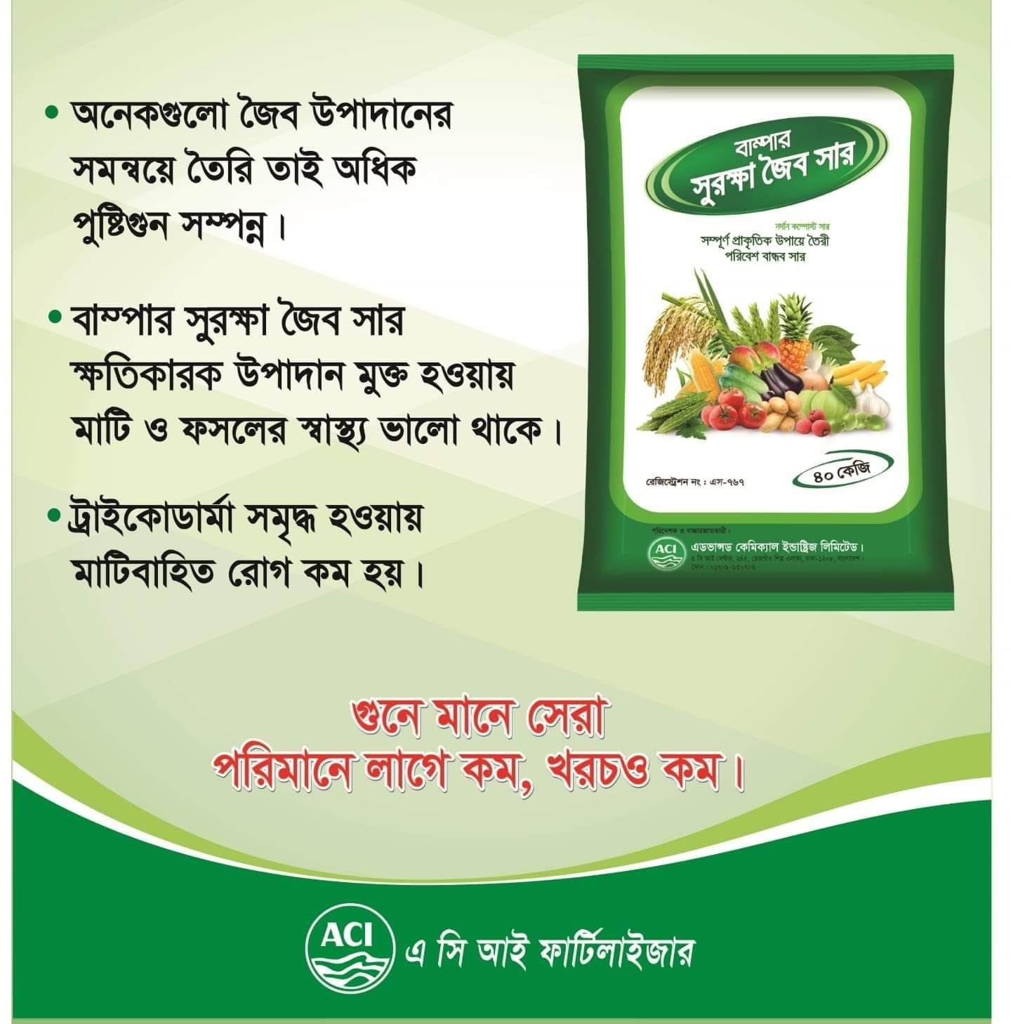 Fertilizer : Bumper Surokkha organic 1KG ( Re-Pack )
