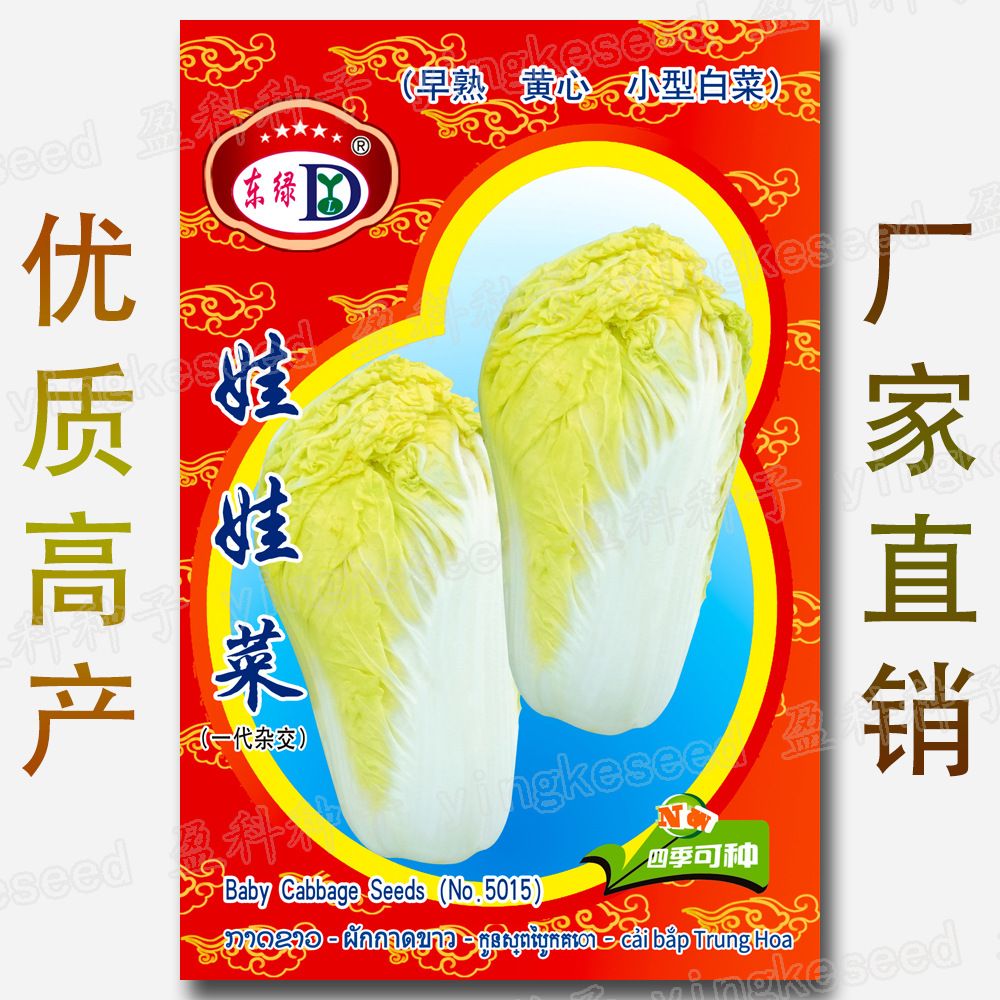 Cabbage (yellow) Seeds  1 Packet