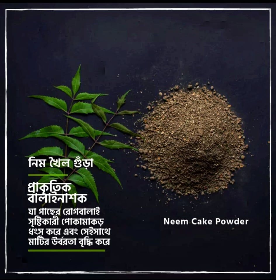 Natural Neem Cake - 1 Kg