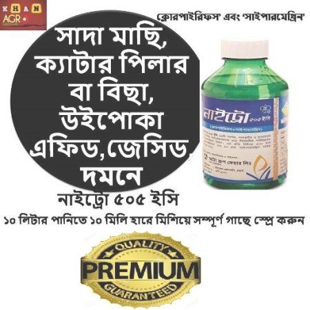 নাইট্রো ৫০৫ ইসি ১০০ মিলি