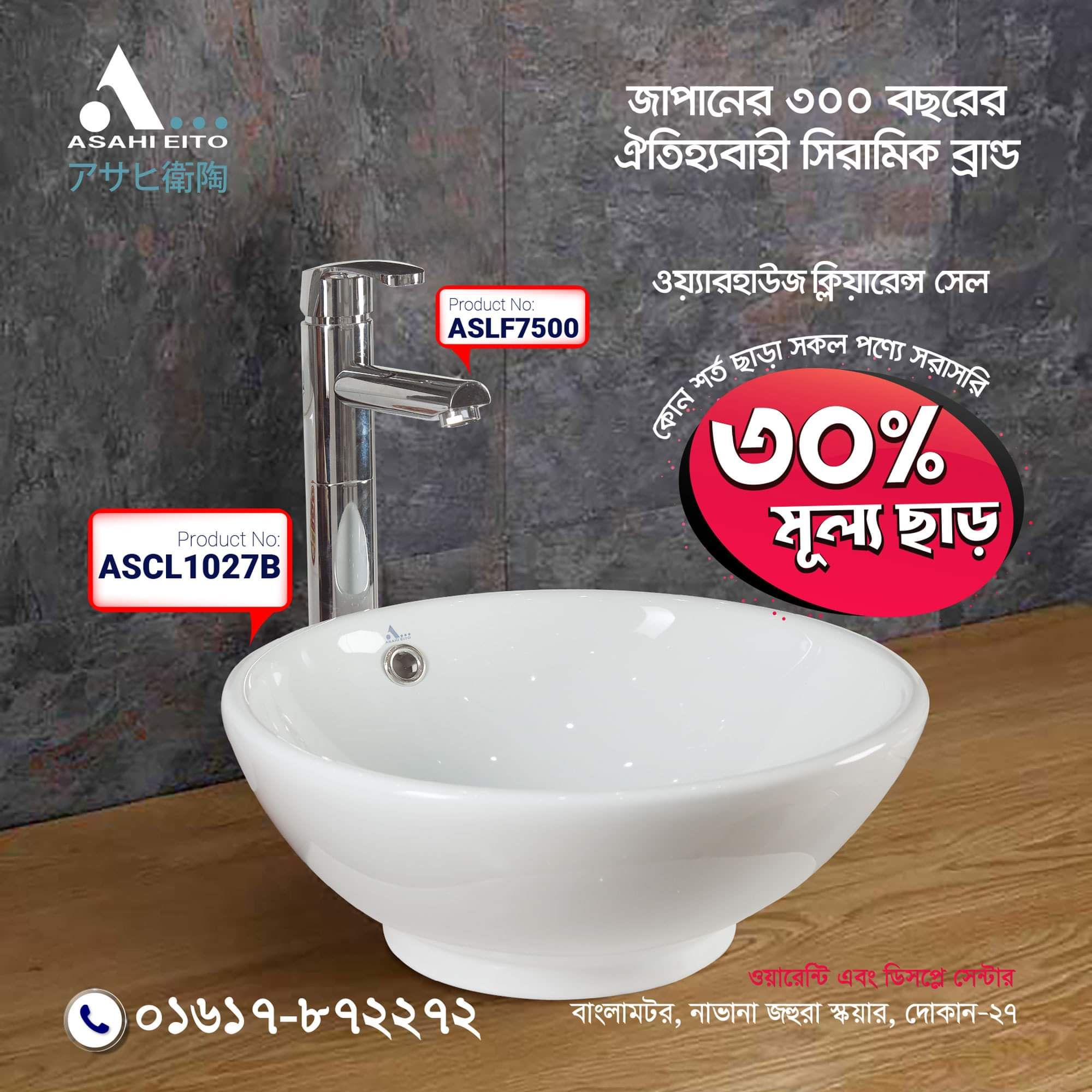 Japanese Brand : Asahi Eito ASCL1027B Table Lavabo
