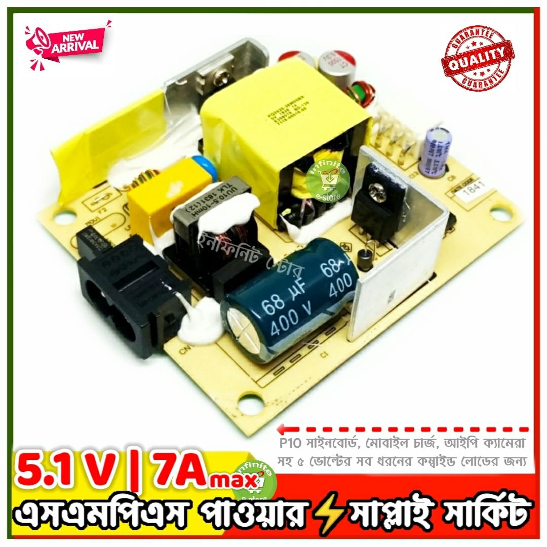 5V 7A 35W SMPS Power Supply Circuit For 5V Combine Power Station using IP Camera P10 Signboard Mobile Charging Desk