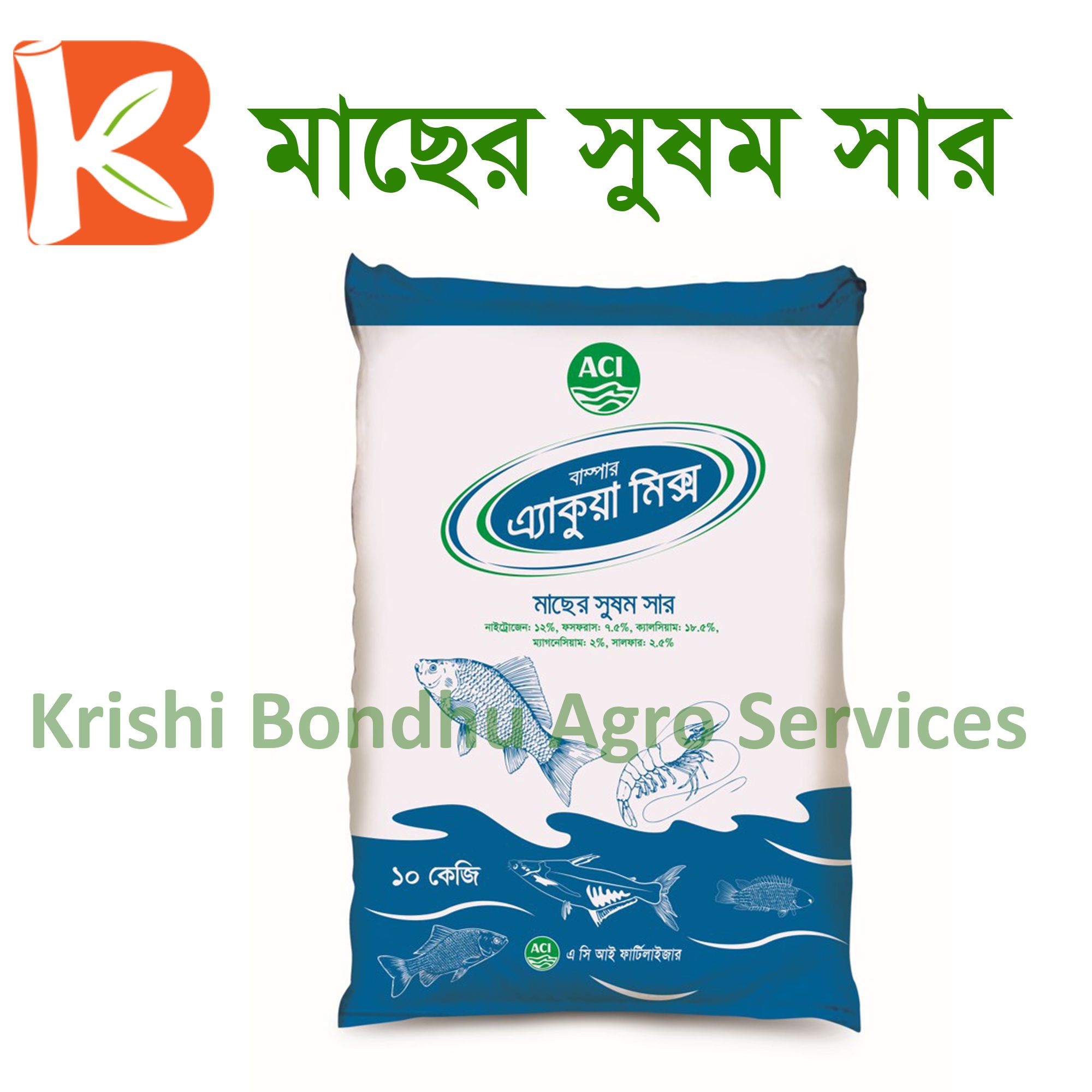এসিআই বাম্পার একুয়া মিক্স ১০ কেজি  Bumper Aqua Mix - মাছের সূষম সার