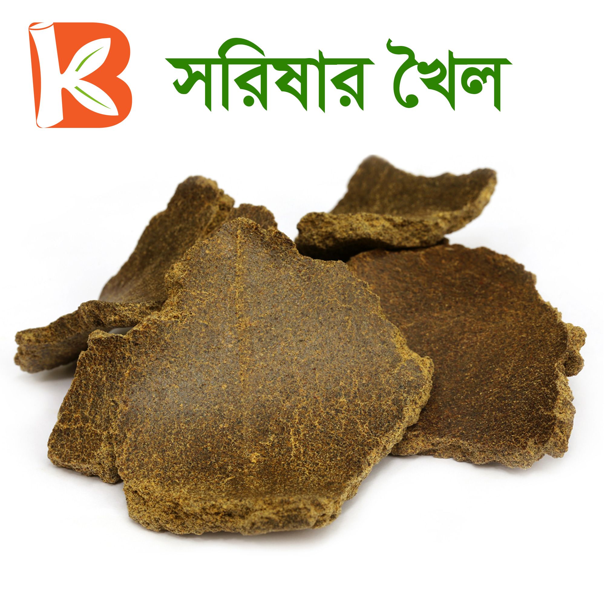 উচ্চ মানের সরিষার কেক (সরিষার খতিল) বাড়ির উদ্ভিদের জন্য 5 kg প্যাক জৈব সার