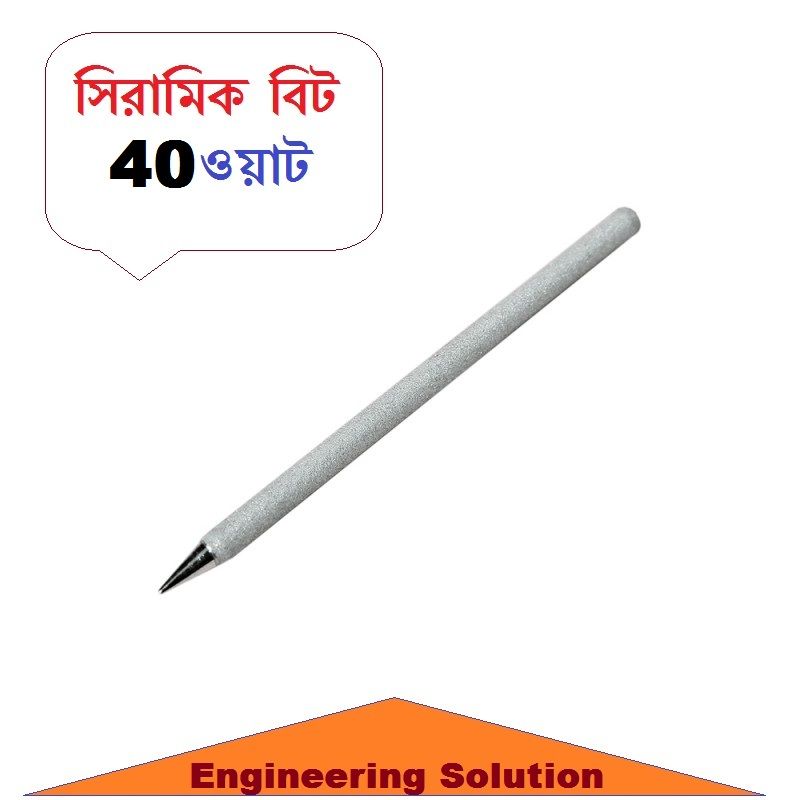 সিরামিক বিট-40 ওয়াট