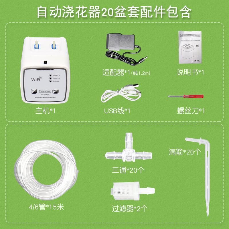 WIFI Remote Control Intelligent Watering Device Automatic Drip Watering Home Orchard Garden Double Pump 15/20 Pot Irrigation Set