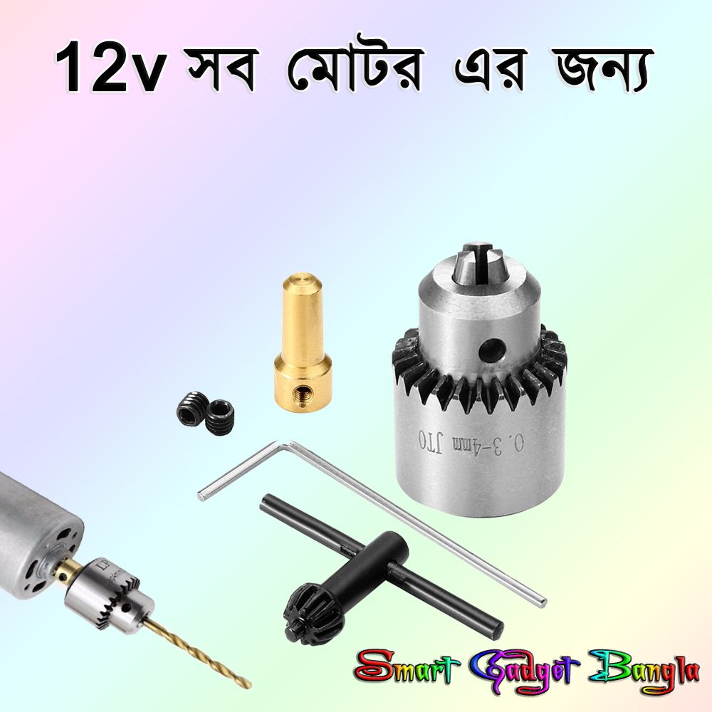12v Drill Chuck Connecting Bush for 775 Motor Drill Chucks (0.3-4mm)
