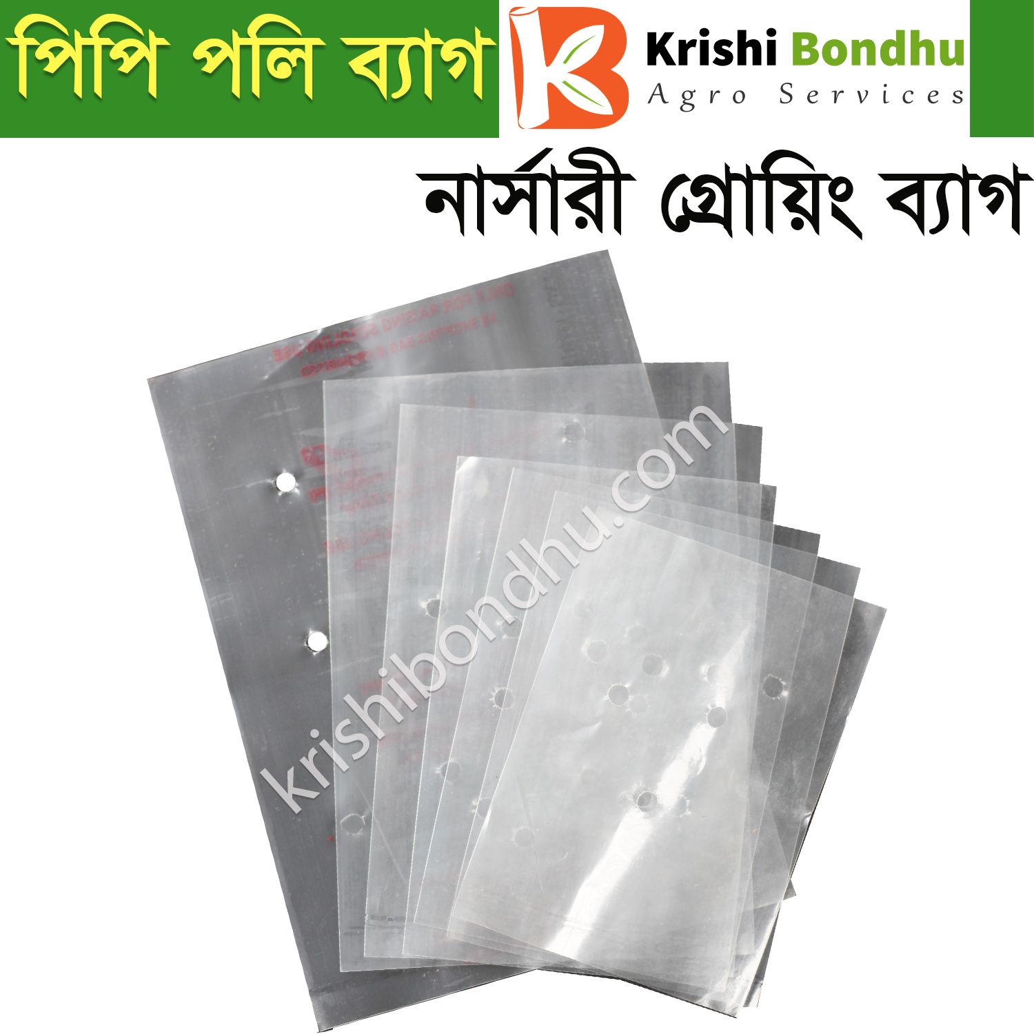 ছিদ্রযুক্ত নার্সারি পলি ব্যাগ ছোট সাইজ (৪”/৫”) ৫০০ গ্রাম - PP Nursery Grow Bags - Clear /Plant Grow Bags / Pots