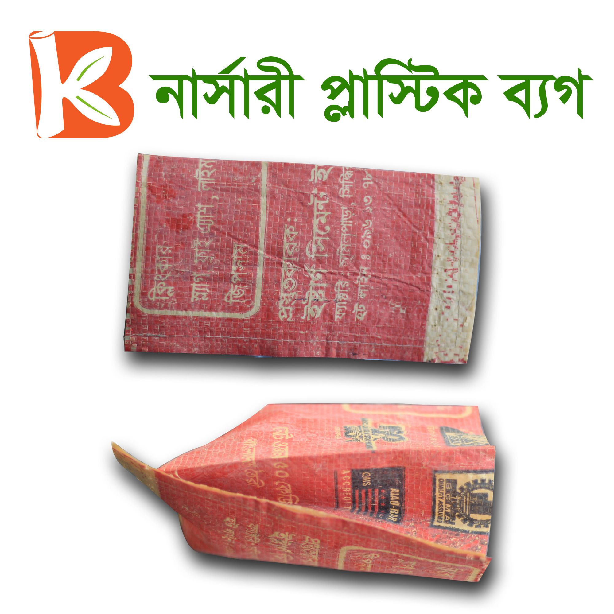 Nursery PP Cement Bag 8''/8'' 100 Pcs  নার্সারির সিমেন্ট ব্যাগ  Nursery Pots Plant Grow Bags Seedling Planter