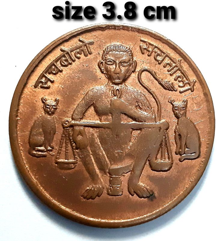 HSP Sach Bolo Sach Tolo Monkey Token Coin. Copper Metal (Pack Of 1) Medieval Coin Collection  (1 Coins)
