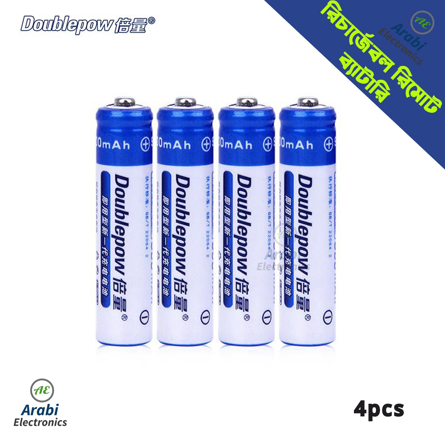 Rechargeable AAA Battery for Flashlight Headlamp Camera- Remote Size Battery