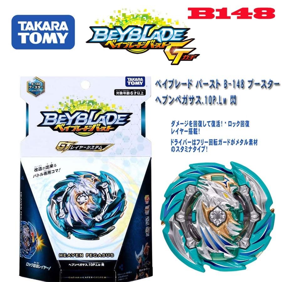 rabeyblades burst B-129  Gyroscope Super Z Warrior Achilles Battle Hegemony Gyroscope B129 bayblade