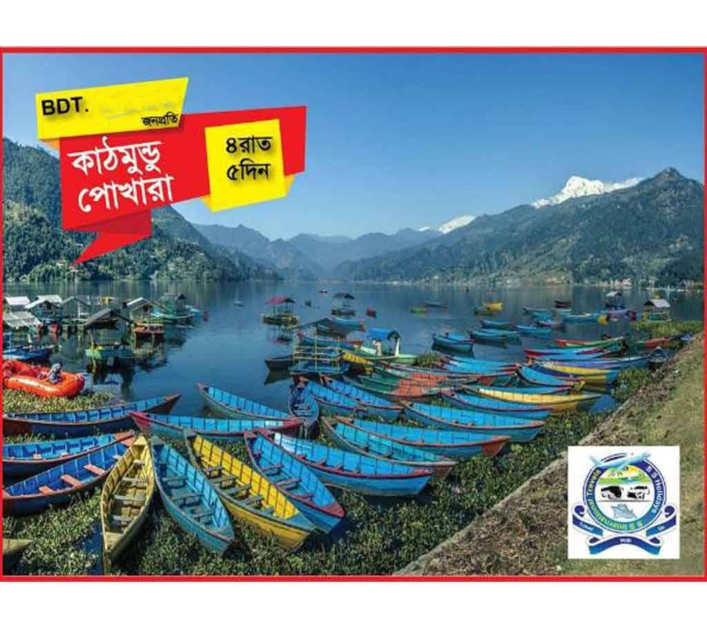 kathmandu pokhara 4 N 5 D tour package