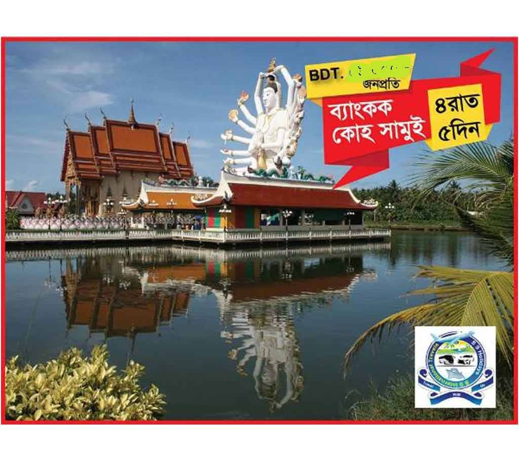 bangkok koh samui 4 N 5 D tour package