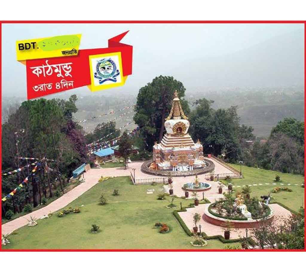Kathmandu 3 N 4 D Tour Package