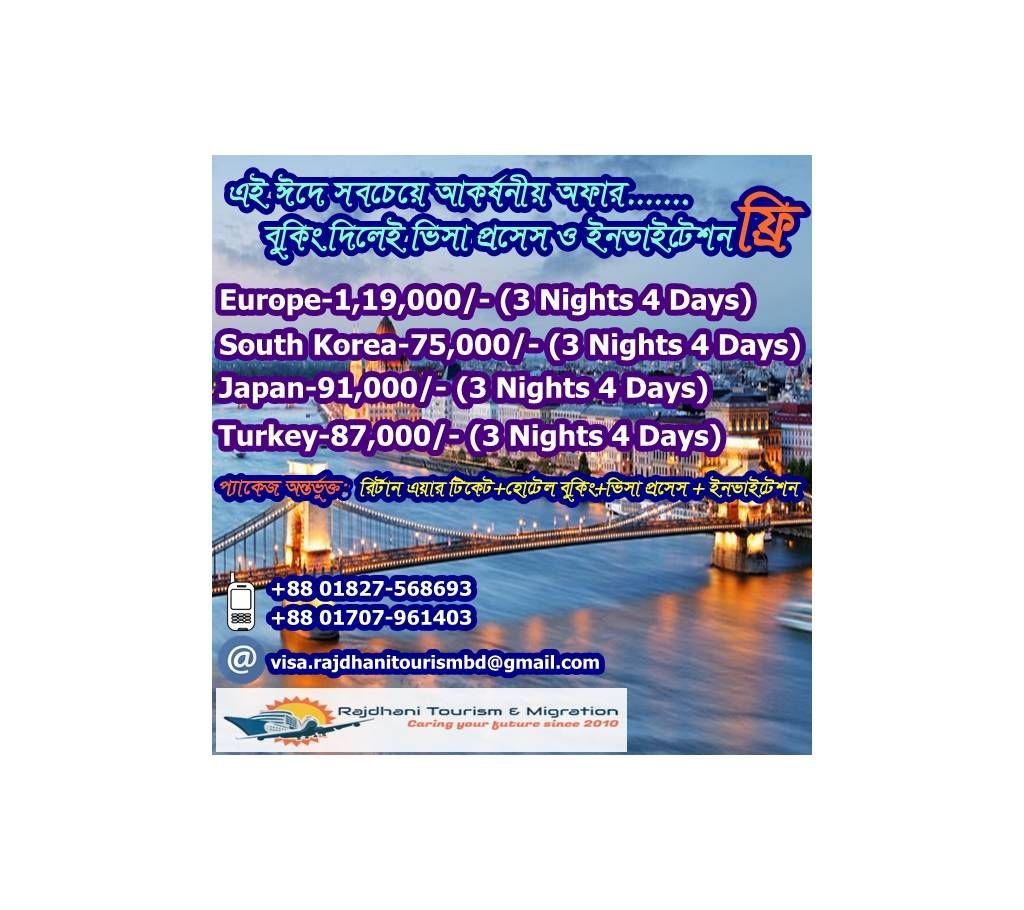 Europe Tour Package (3 Night, 4 Days) Per Person