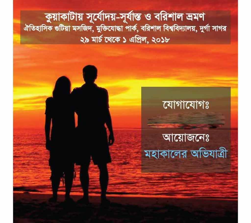 kuakata and barishal tour package 
