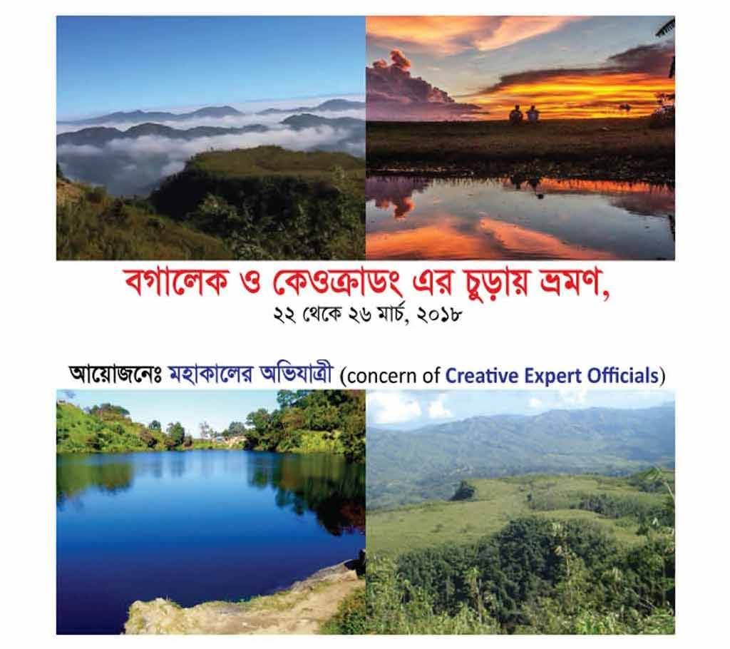 Bogalake and keokradong tour package 