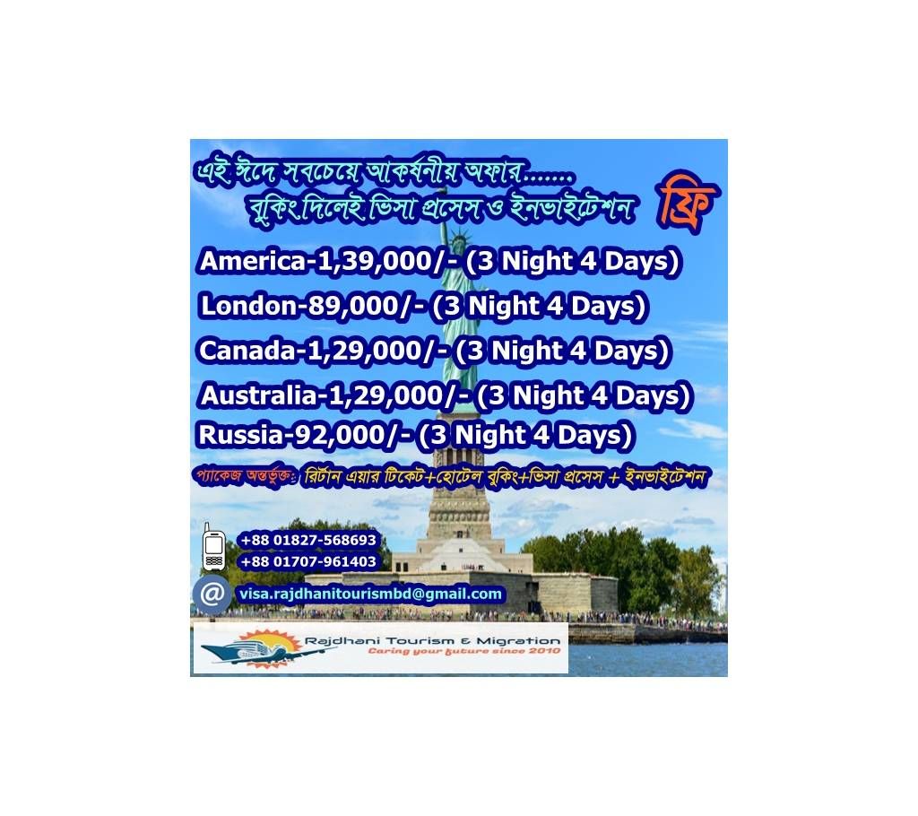 London Tour Package (3 Night, 4 Days)  Per Person