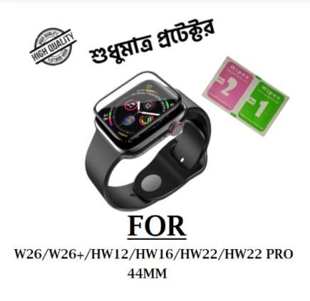 W26/ W26+/ HW16/ HW22/ HW22 PRO (44mm) Screen Protector Smart Watch Full Cover HD Soft Glass Film