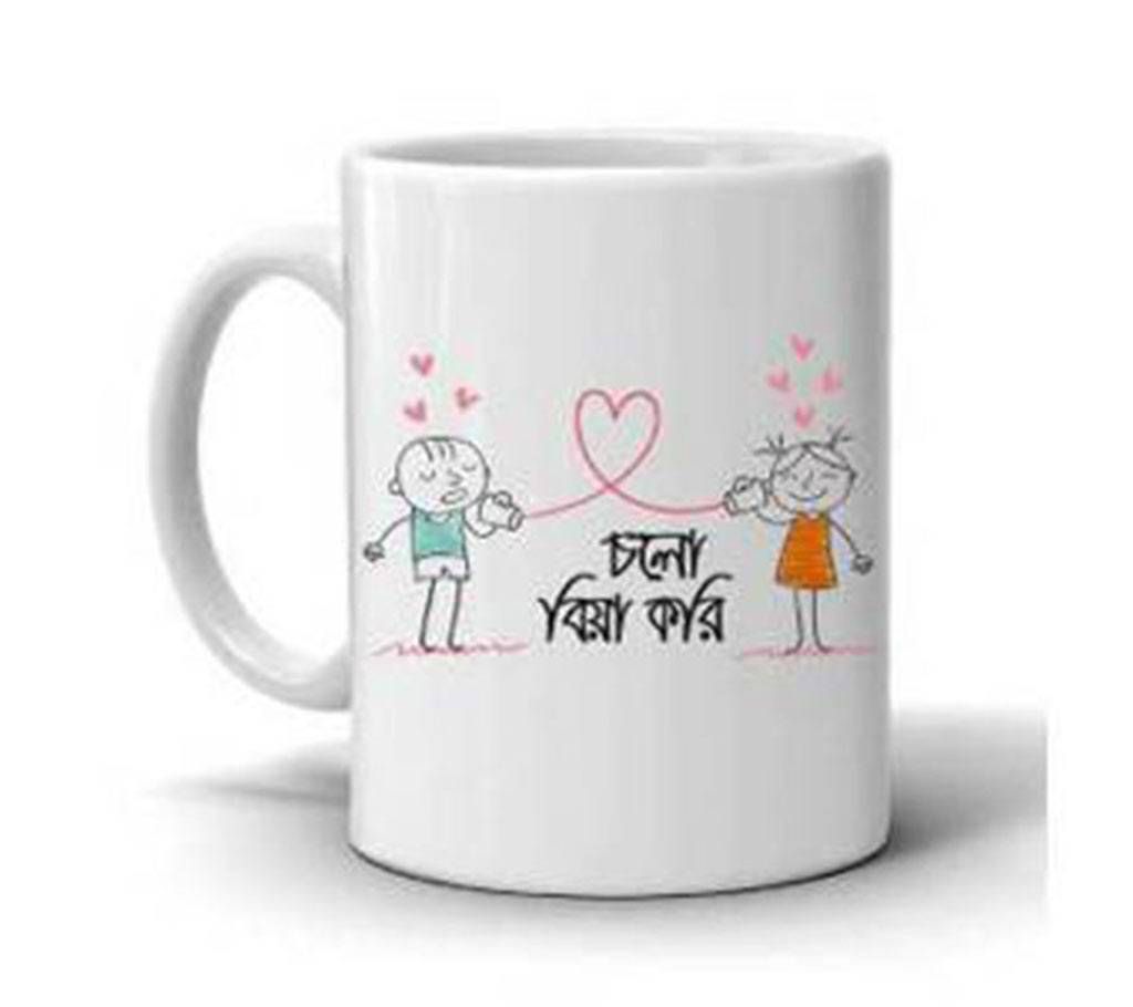 valentine mug- cholo biye kori 