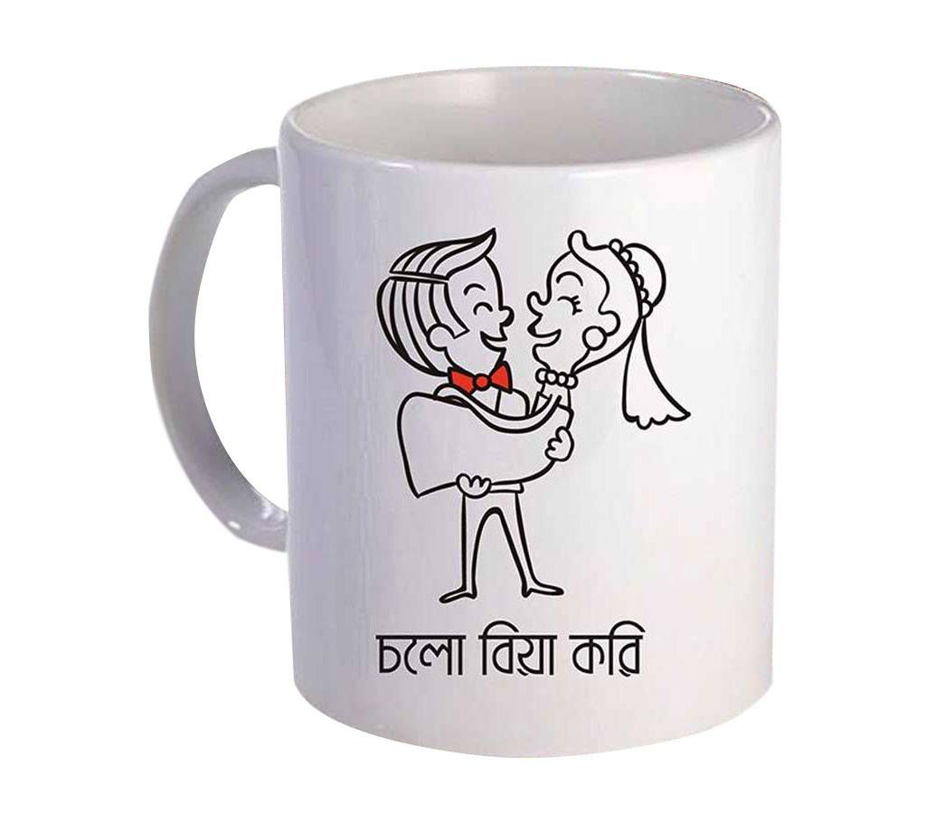 চলো বিয়া করি Printed couple mug