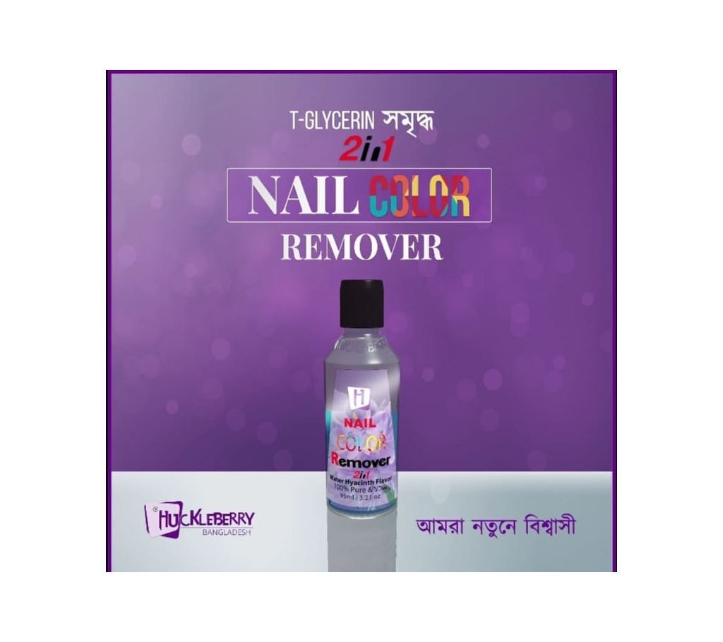 2 in 1 Nail Color Remover