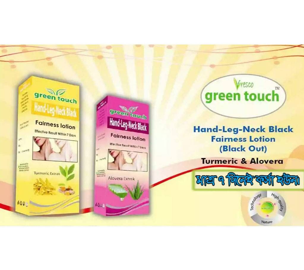 Green Touch Fairness Body Lotion 200ml - Germany