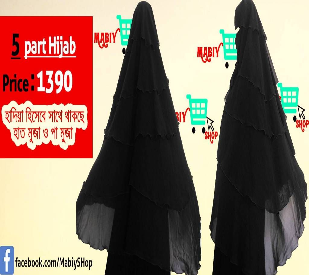 Hijab ( 5 Part )